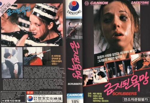 Temizleyiciler - Cinayet (Scrubbers) 1982 WEB-DL 1080p.x264 Dual Türkce Dublaj BB66 (1).jpg